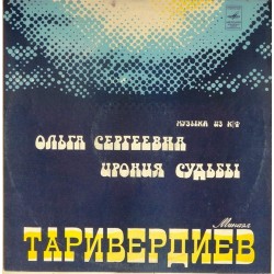 Пластинка Микаэл Таривердиев Музыка из к/ф "Ольга Сергеевна" и "Ирония судьбы, или С лёгким паром!"